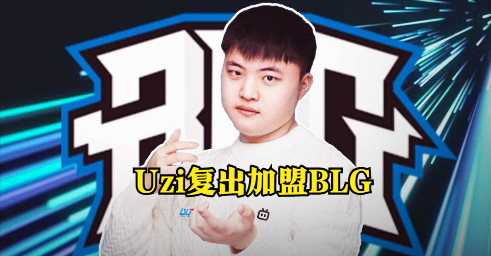 关于Uzi新星连败表现惊艳,皇家马德里未来可期!的信息 关于Uzi新星连败表现惊艳,皇家马德里未来可期!的信息